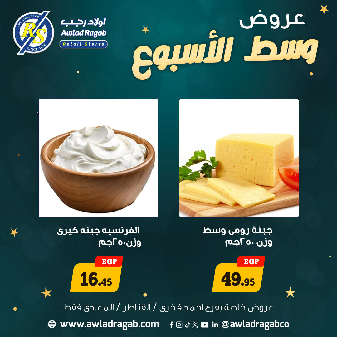 ragab-sons offers from 29dec to 30dec 2025 عروض أولاد رجب من 29 ديسمبر حتى 30 ديسمبر 2025 صفحة رقم 1